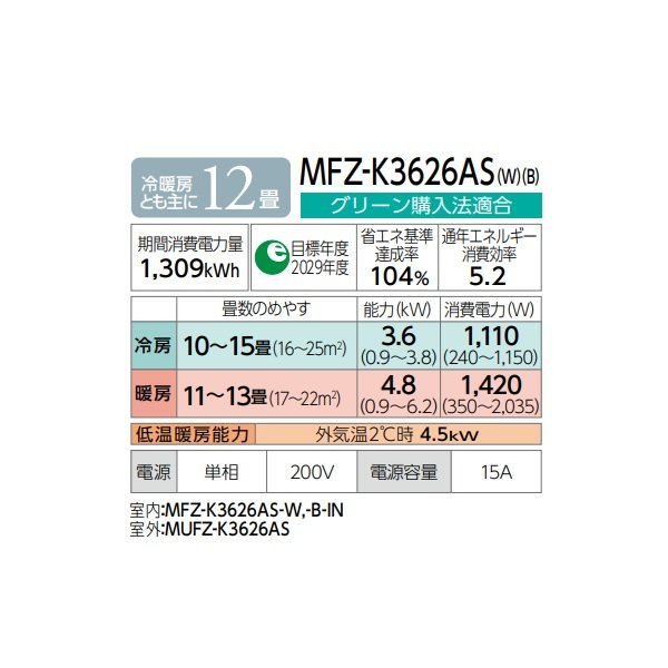 画像2: 三菱 MFZ-K3626AS-W ハウジングエアコン 床置形 Kシリーズ 12畳程度 単相200V ホワイト (MFZ-K3622AS-Wの後継品) ♪ (2)