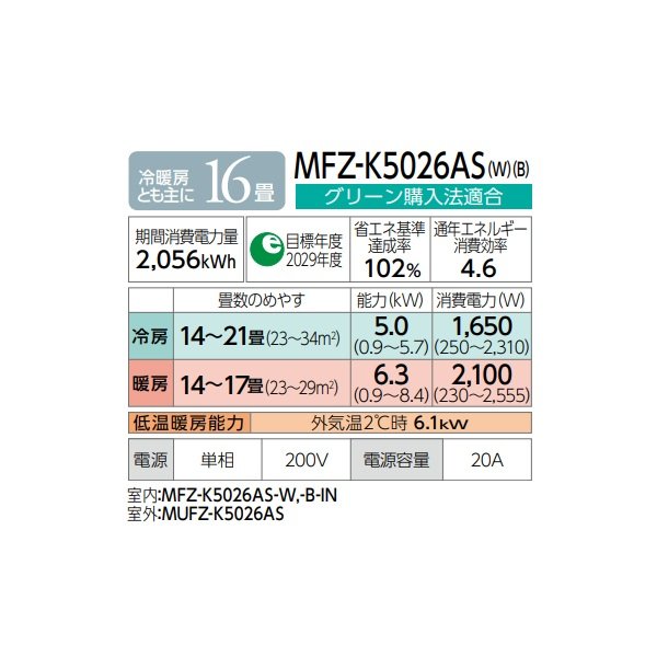 画像2: 三菱 MFZ-K5026AS-B ハウジングエアコン 床置形 Kシリーズ 16畳程度 単相200V ダークブラウン (MFZ-K5022AS-Bの後継品) ♪ (2)