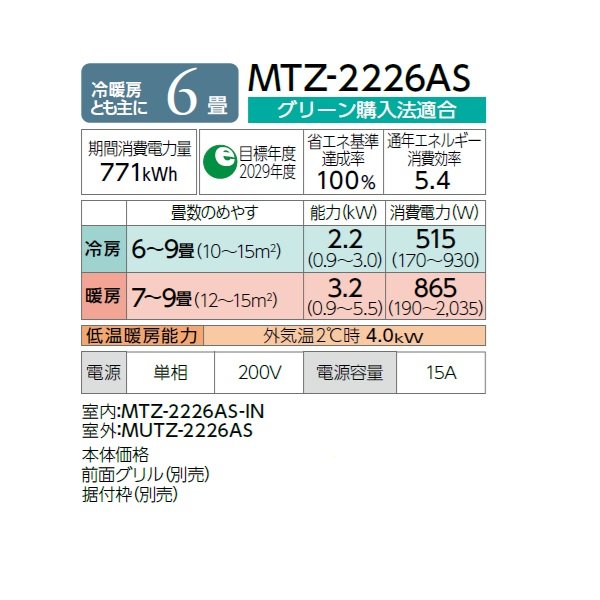 画像3: 三菱 『MTZ-2226AS + 前面グリル + 据付枠』 ハウジングエアコン 壁埋込形 6畳程度 単相200V (MTZ-2222ASの後継品) ♪ (3)