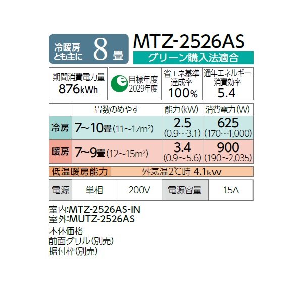 画像3: 三菱 『MTZ-2526AS + 前面グリル + 据付枠』 ハウジングエアコン 壁埋込形 8畳程度 単相200V (MTZ-2522ASの後継品) ♪ (3)