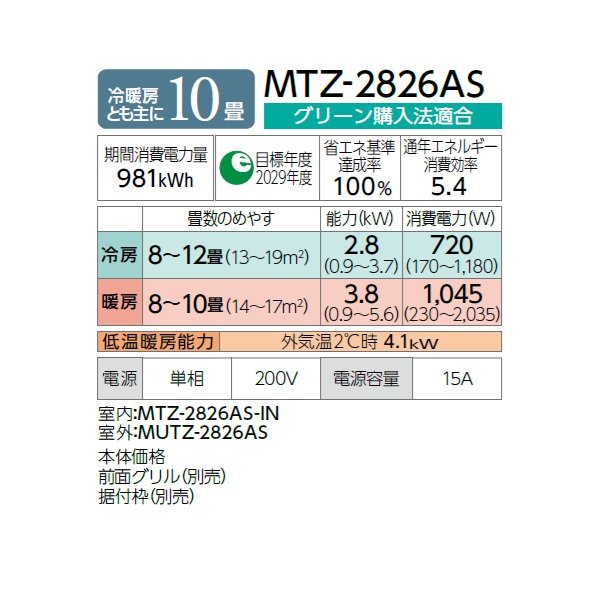 画像3: 三菱 『MTZ-2826AS + 前面グリル + 据付枠』 ハウジングエアコン 壁埋込形 10畳程度 単相200V (MTZ-2822ASの後継品) ♪ (3)
