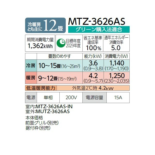 画像3: 三菱 『MTZ-3626AS + 前面グリル + 据付枠』 ハウジングエアコン 壁埋込形 12畳程度 単相200V (MTZ-3622ASの後継品) ♪ (3)