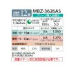 画像2: 三菱 MBZ-3626AS ハウジングエアコン フリービルトイン形 12畳程度 単相200V (MBZ-3622ASの後継品) ♪ (2)