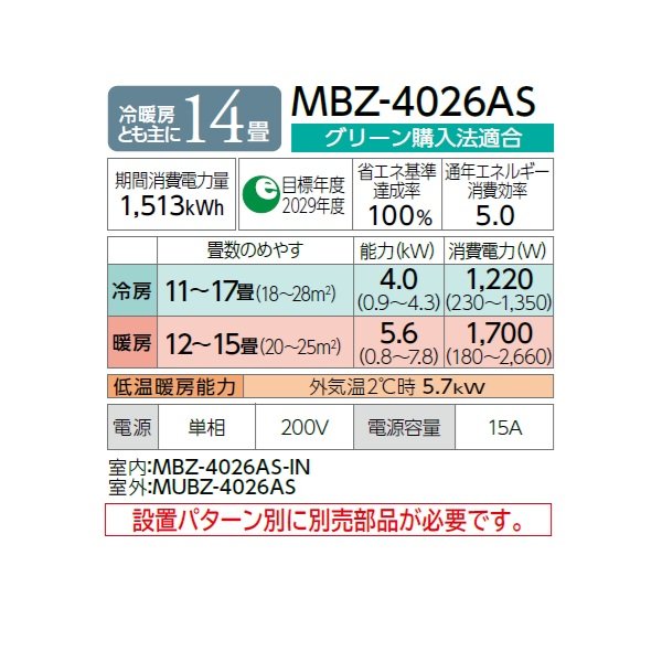 画像2: 三菱 MBZ-4026AS ハウジングエアコン フリービルトイン形 14畳程度 単相200V (MBZ-4022ASの後継品) ♪ (2)