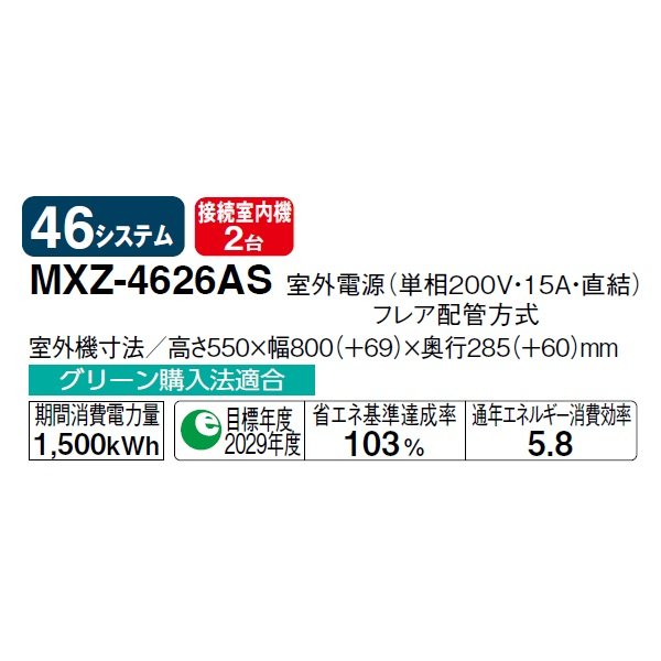 画像2: 三菱 MXZ-4626AS システムマルチ 室外機のみ 2室用 46システム 室外電源 単相200V (MXZ-4621ASの後継品) ♪ (2)