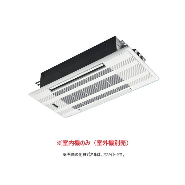 画像1: 三菱 『MLZ-W5626AS-IN + 化粧パネル』 システムマルチ 室内機のみ 2方向天井カセット形 Wシリーズ 5.6kW 単相200V (MLZ-W5622AS-INの後継品) ♪ (1)