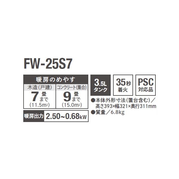 画像2: ダイニチ FW-25S7(S) 石油ファンヒーター S TYPE 3.5Lタンク 木造7畳 コンクリート9畳 ライトシルバー (FW-25S6 の後継品) (2)