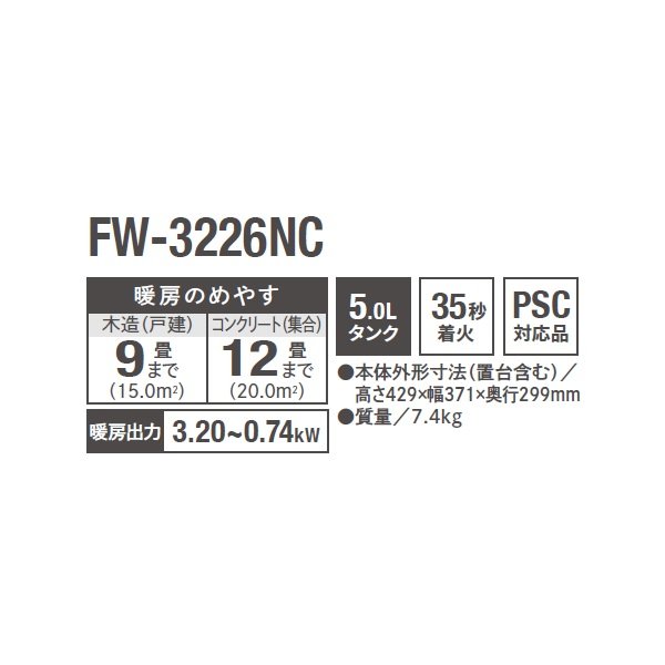 画像2: ダイニチ FW-3226NC(W) 石油ファンヒーター NC TYPE 5.0Lタンク 木造9畳 コンクリート12畳 ムーンホワイト (FW-3225NC の後継品) (2)
