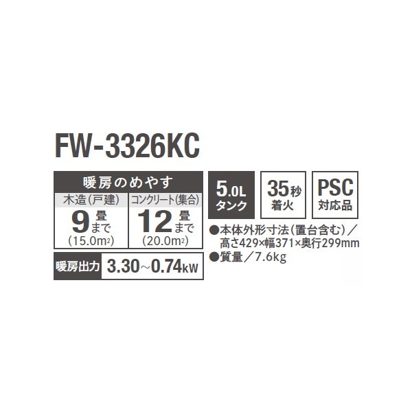 画像2: ダイニチ FW-3326KC(H) 石油ファンヒーター KC TYPE 5.0Lタンク 木造9畳 コンクリート12畳 マットグレー (FW-3325KC の後継品) (2)
