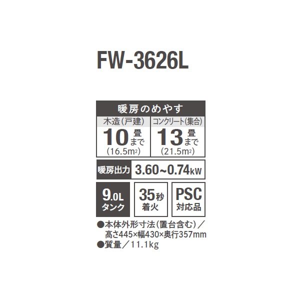 画像2: ダイニチ FW-3626L(W) 石油ファンヒーター L TYPE 9.0Lタンク 木造10畳 コンクリート13畳 ムーンホワイト (FW-3625L の後継品) (2)