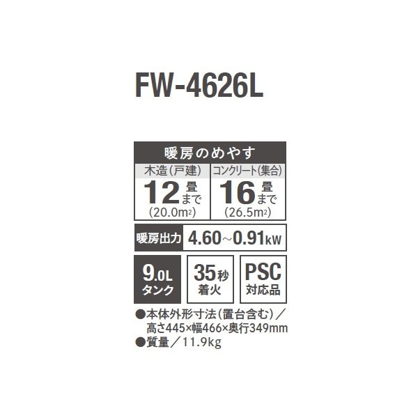 画像2: ダイニチ FW-4626L(W) 石油ファンヒーター L TYPE 9.0Lタンク 木造12畳 コンクリート16畳 ムーンホワイト (FW-4625L の後継品) (2)