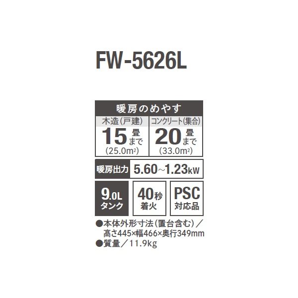 画像2: ダイニチ FW-5626L(W) 石油ファンヒーター L TYPE 9.0Lタンク 木造15畳 コンクリート20畳 ムーンホワイト (FW-5625L の後継品) (2)