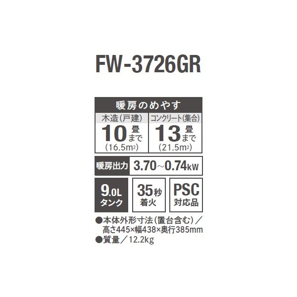 画像2: ダイニチ FW-3726GR(W) 石油ファンヒーター GR TYPE 9.0Lタンク 木造10畳 コンクリート13畳 スノーホワイト (FW-3725GR の後継品) (2)