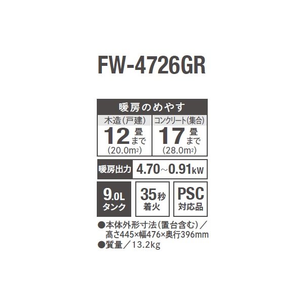 画像2: ダイニチ FW-4726GR(W) 石油ファンヒーター GR TYPE 9.0Lタンク 木造12畳 コンクリート17畳 スノーホワイト (FW-4725GR の後継品) (2)