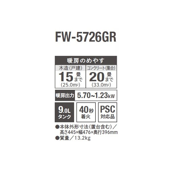 画像2: ダイニチ FW-5726GR(W) 石油ファンヒーター GR TYPE 9.0Lタンク 木造15畳 コンクリート20畳 スノーホワイト (FW-5725GR の後継品) (2)