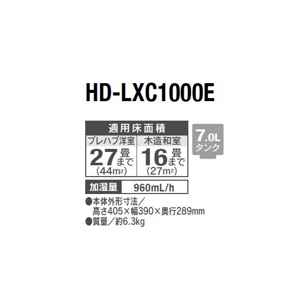 画像2: ダイニチ HD-LXC1000E(W) ハイブリッド式加湿器 LXC TYPE 7.0Lタンク 加湿量960mL/h 木造27畳 コンクリート16畳 スノーホワイト (HD-LXC1000D の後継品) (2)