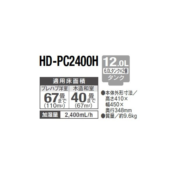 画像2: ダイニチ HD-PC2400H(W) ハイブリッド式加湿器 PC TYPE 12.0Lタンク 加湿量2,400mL/h 木造67畳 コンクリート40畳 ホワイト (HD-PC2400G の後継品) (2)