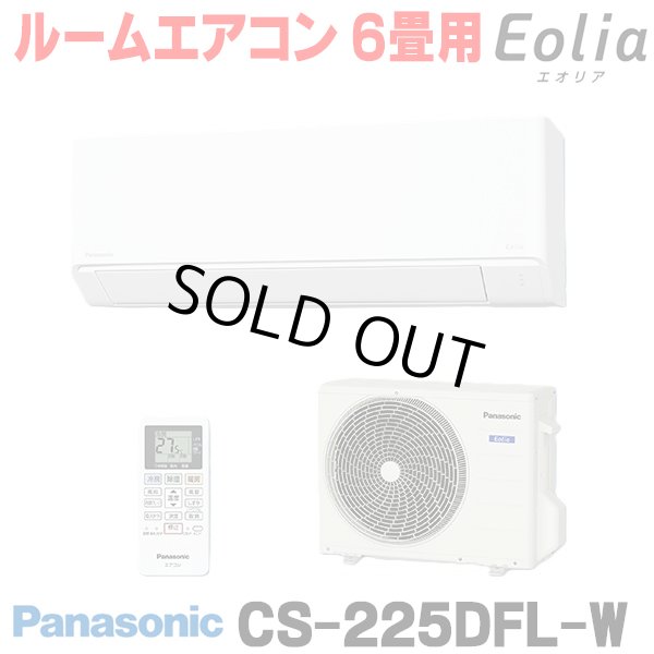 画像1: 『在庫あり』 パナソニック CS-226DFL-W エアコン 6畳 ルームエアコン Fシリーズ エオリア 単相100V 6畳程度 クリスタルホワイト CS-225DFL-Wの後継品 ☆ (1)