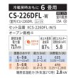 画像2: 『在庫あり』 パナソニック CS-226DFL-W エアコン 6畳 ルームエアコン Fシリーズ エオリア 単相100V 6畳程度 クリスタルホワイト CS-225DFL-Wの後継品 ☆ (2)