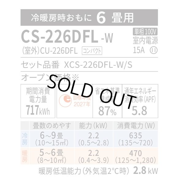 画像2: 『在庫あり』 パナソニック CS-226DFL-W エアコン 6畳 ルームエアコン Fシリーズ エオリア 単相100V 6畳程度 クリスタルホワイト CS-225DFL-Wの後継品 ☆ (2)