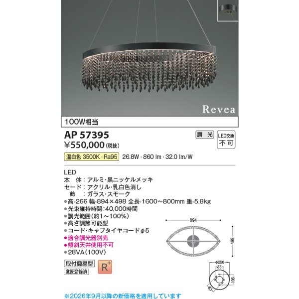 画像2: コイズミ照明 AP57395 ペンダント 調光 LED 温白色 フランジタイプ 高演色LEDR+ 黒ニッケルメッキ ∽ (2)