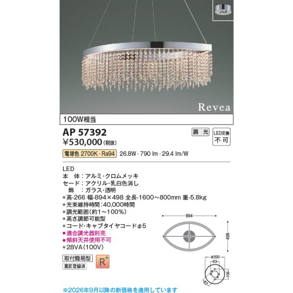 画像2: コイズミ照明 AP57392 ペンダント 調光 LED 電球色 フランジタイプ 高演色LEDR+ クロムメッキ ∽ (2)