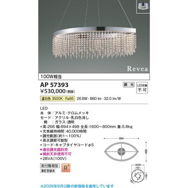 画像2: コイズミ照明 AP57393 ペンダント 調光 LED 温白色 フランジタイプ 高演色LEDR+ クロムメッキ ∽ (2)