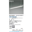 画像2: コイズミ照明 AH56352 ベースライト 非調光 直管形LED 昼白色 電源内蔵型 ランプ同梱 ∽ (2)