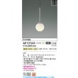 画像2: コイズミ照明 AP57335 ペンダント 非調光 LED 温白色 プラグタイプ 高演色LEDR+ ホワイトブロンズメッキヘアラインマット ∽ (2)