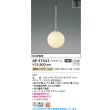 画像2: コイズミ照明 AP57337 ペンダント 非調光 LED 電球色 プラグタイプ 高演色LEDR+ ホワイトブロンズメッキヘアラインマット ∽ (2)