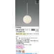 画像2: コイズミ照明 AP57339 ペンダント 非調光 LED 温白色 プラグタイプ 高演色LEDR+ ホワイトブロンズメッキヘアラインマット ∽ (2)
