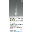 画像2: コイズミ照明 AP57290 ペンダント 非調光 LED 電球色 フランジタイプ 高演色LEDR+ マットファインホワイト ∽ (2)
