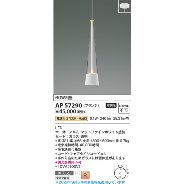 画像2: コイズミ照明 AP57290 ペンダント 非調光 LED 電球色 フランジタイプ 高演色LEDR+ マットファインホワイト ∽ (2)