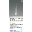 画像2: コイズミ照明 AP57292 ペンダント 非調光 LED 温白色 フランジタイプ 高演色LEDR+ マットファインホワイト ∽ (2)