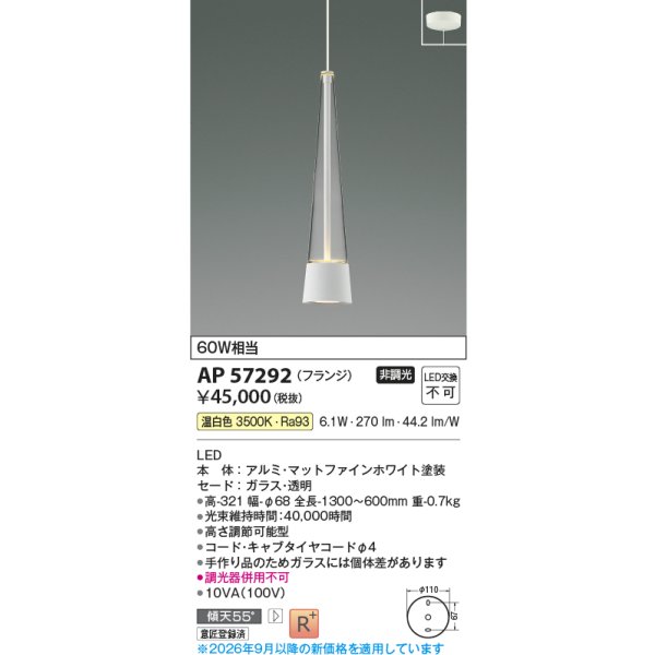 画像2: コイズミ照明 AP57292 ペンダント 非調光 LED 温白色 フランジタイプ 高演色LEDR+ マットファインホワイト ∽ (2)