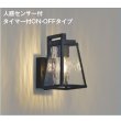 画像1: コイズミ照明 AU57418 ブラケット 非調光 LED 電球色 人感センサー ON/OFFタイプ 防雨型 サテンブラック ∽ (1)