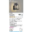 画像2: コイズミ照明 AU57418 ブラケット 非調光 LED 電球色 人感センサー ON/OFFタイプ 防雨型 サテンブラック ∽ (2)
