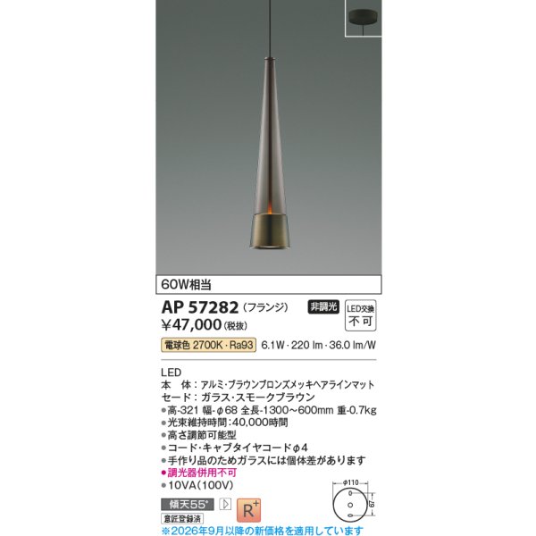 画像2: コイズミ照明 AP57282 ペンダント 非調光 LED 電球色 フランジタイプ 高演色LEDR+ スモークブラウン ∽ (2)