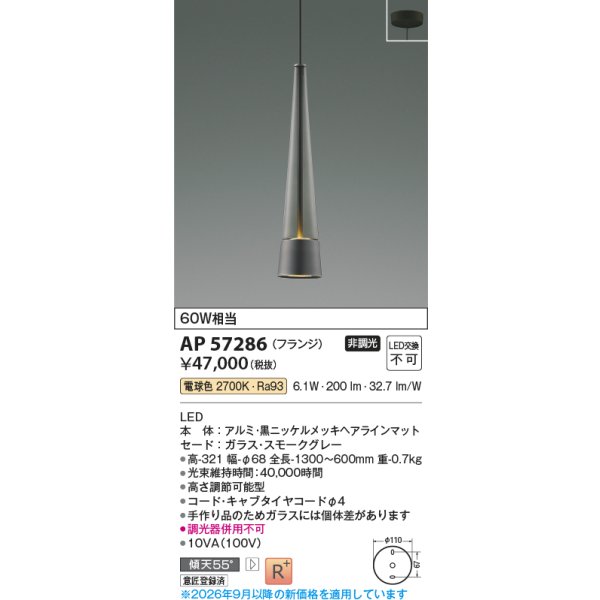 画像2: コイズミ照明 AP57286 ペンダント 非調光 LED 電球色 フランジタイプ 高演色LEDR+ スモークグレー ∽ (2)