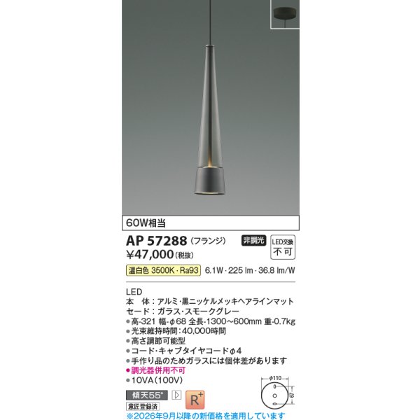 画像2: コイズミ照明 AP57288 ペンダント 非調光 LED 温白色 フランジタイプ 高演色LEDR+ スモークグレー ∽ (2)