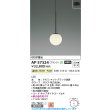 画像2: コイズミ照明 AP57324 ペンダント 非調光 LED 温白色 フランジタイプ 高演色LEDR+ マットブラック ∽ (2)