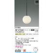 画像2: コイズミ照明 AP57328 ペンダント 非調光 LED 温白色 フランジタイプ 高演色LEDR+ マットブラック ∽ (2)