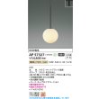 画像2: コイズミ照明 AP57327 ペンダント 非調光 LED 電球色 プラグタイプ 高演色LEDR+ マットブラック ∽ (2)