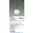 画像2: コイズミ照明 AP57329 ペンダント 非調光 LED 温白色 プラグタイプ 高演色LEDR+ マットブラック ∽ (2)