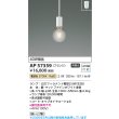 画像2: コイズミ照明 AP57359 ペンダント 非調光 LED 電球色 フランジタイプ マットファインホワイト ∽ (2)