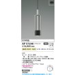 画像2: コイズミ照明 AP57298 ペンダント 非調光 LED 温白色 フランジタイプ クロムメッキ ブラック ∽ (2)