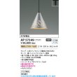 画像2: コイズミ照明 AP57349 ペンダント 非調光 LED 電球色 プラグタイプ シャンパンシルバー ∽ (2)