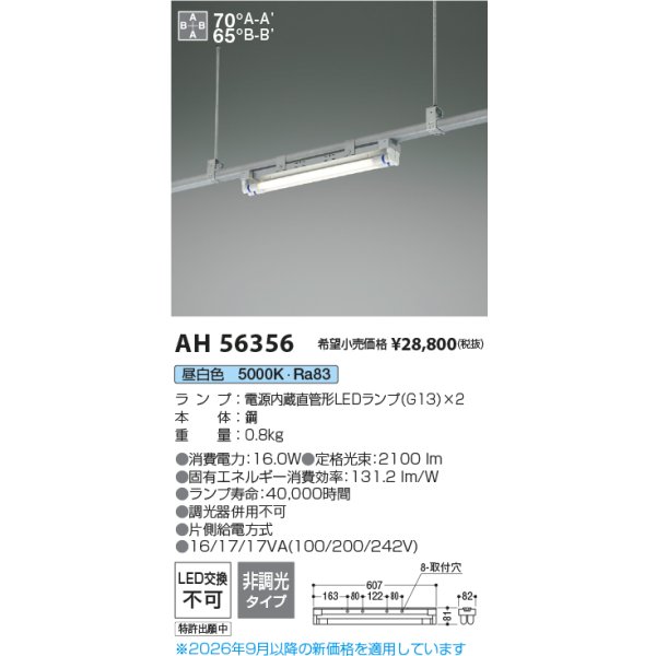 画像2: コイズミ照明 AH56356 ベースライト 非調光 直管形LED 昼白色 電源内蔵型 ランプ同梱 ∽ (2)