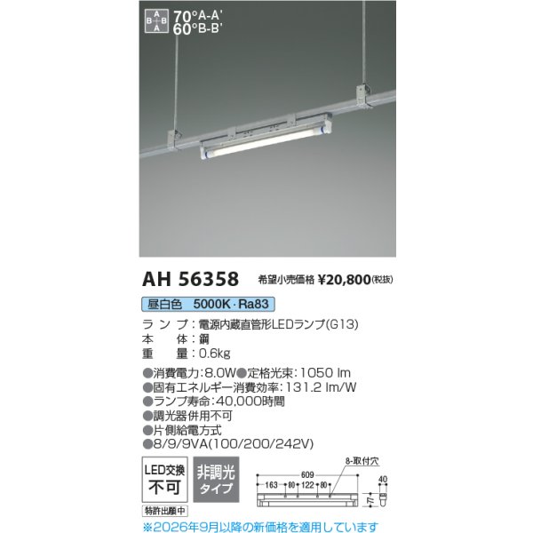 画像2: コイズミ照明 AH56358 ベースライト 非調光 直管形LED 昼白色 電源内蔵型 ランプ同梱 ∽ (2)