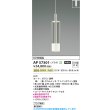 画像2: コイズミ照明 AP57301 ペンダント 非調光 LED 温白色 プラグタイプ ファインホワイト ∽ (2)